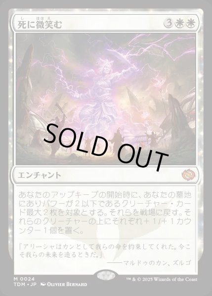 画像1: 【JPN】死に微笑む/Smile at Death [MTG_TDM_0024_M] (1)