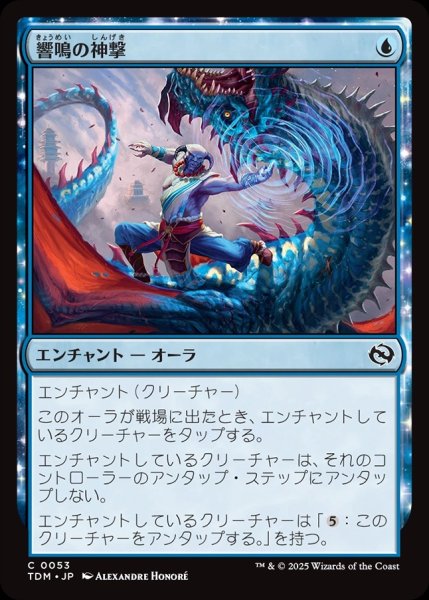 画像1: 【JPN】響鳴の神撃/Ringing Strike Mastery [MTG_TDM_0053_C] (1)