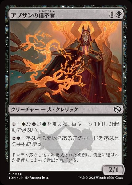 画像1: 【JPN】アブザンの信奉者/Abzan Devotee [MTG_TDM_0068_C] (1)
