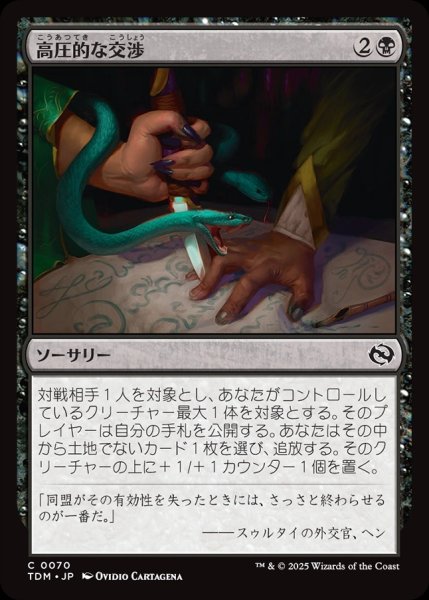 画像1: 【JPN】高圧的な交渉/Aggressive Negotiations[MTG_TDM_0070_C] (1)
