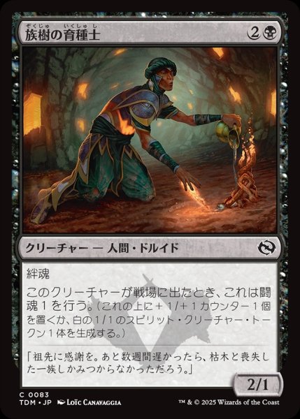 画像1: 【JPN】族樹の育種士/Kin-Tree Nurturer[MTG_TDM_0083_C] (1)