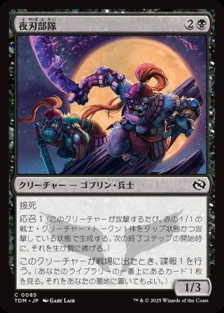 ゲリラセール！ エラー ゴブリン突撃部隊 属性 英語 JPN】突撃部隊/Shock Brigade [MTG_TDM_0120_C] - マスターズ