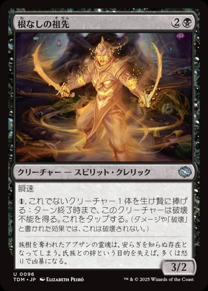 画像1: 【JPN】根なしの祖先/Unrooted Ancestor [MTG_TDM_0096_U] (1)