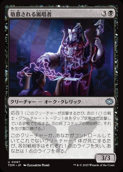 画像1: 【JPN】敬慕される嵐唱者/Venerated Stormsinger [MTG_TDM_0097_U] (1)
