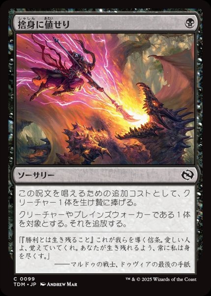 画像1: 【JPN】捨身に値せり/Worthy Cost [MTG_TDM_0099_C] (1)