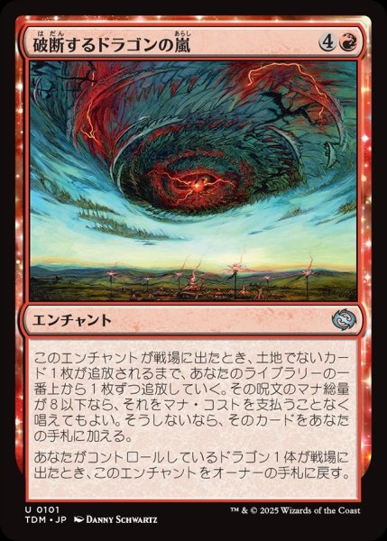 画像1: 【JPN】破断するドラゴンの嵐/Breaching Dragonstorm [MTG_TDM_0101_U] (1)