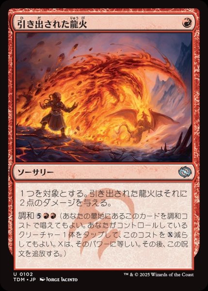 画像1: 【JPN】引き出された龍火/Channeled Dragonfire [MTG_TDM_0102_U] (1)