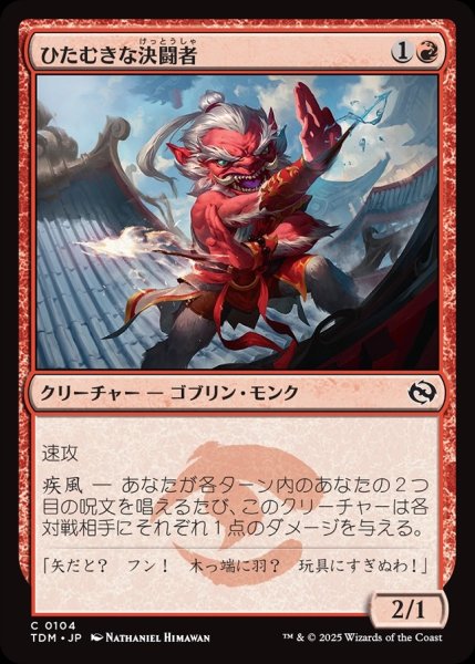 画像1: 【JPN】ひたむきな決闘者/Devoted Duelist [MTG_TDM_0104_C] (1)