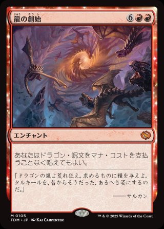 タルキール龍嵐録 - マスターズスクウェアMTG・FaB店 (Page 1)
