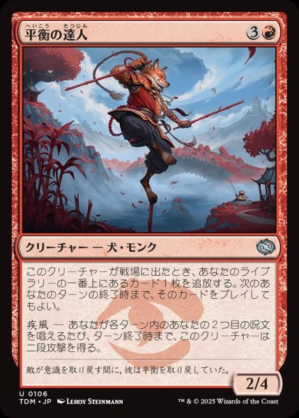 画像1: 【JPN】平衡の達人/Equilibrium Adept [MTG_TDM_0106_U] (1)