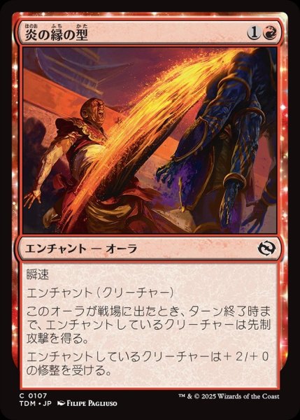 画像1: 【JPN】炎の縁の型/Fire-Rim Form [MTG_TDM_0107_C] (1)