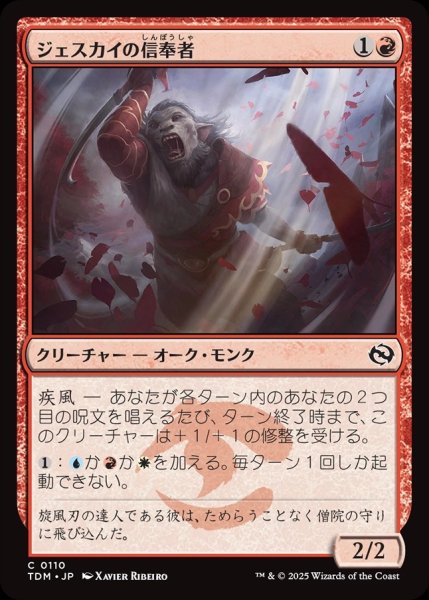 画像1: 【JPN】ジェスカイの信奉者/Jeskai Devotee [MTG_TDM_0110_C] (1)