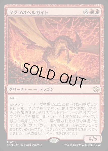 画像1: 【JPN】マグマのヘルカイト/Magmatic Hellkite [MTG_TDM_0111_R] (1)