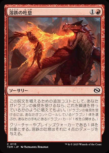 画像1: 【JPN】溶鉄の吐息/Molten Exhale [MTG_TDM_0113_C] (1)