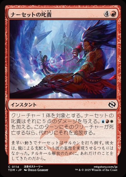 画像1: 【JPN】ナーセットの叱責/Narset's Rebuke [MTG_TDM_0114_C] (1)