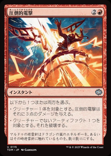 画像1: 【JPN】圧倒的電撃/Overwhelming Surge[MTG_TDM_0115_U] (1)