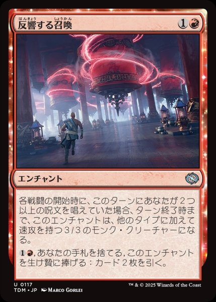 画像1: 【JPN】反響する召喚/Reverberating Summons [MTG_TDM_0117_U] (1)