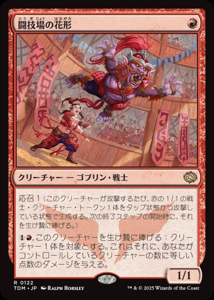 画像1: 【JPN】闘技場の花形/Stadium Headliner[MTG_TDM_0122_R] (1)