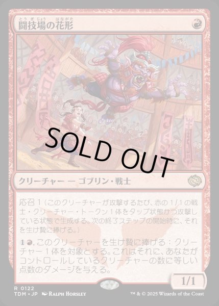 画像1: 【JPN】闘技場の花形/Stadium Headliner[MTG_TDM_0122_R] (1)