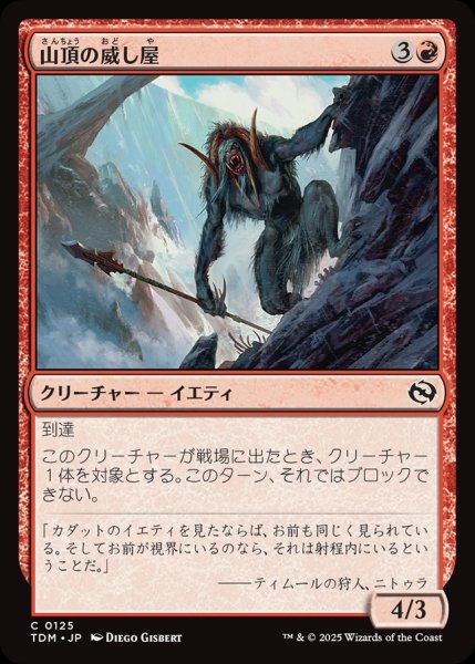 画像1: 【JPN】山頂の威し屋/Summit Intimidator [MTG_TDM_0125_C] (1)