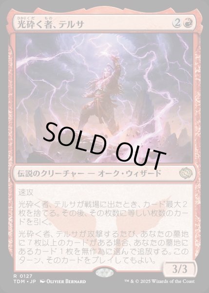 画像1: 【JPN】光砕く者、テルサ/Tersa Lightshatter [MTG_TDM_0127_R] (1)