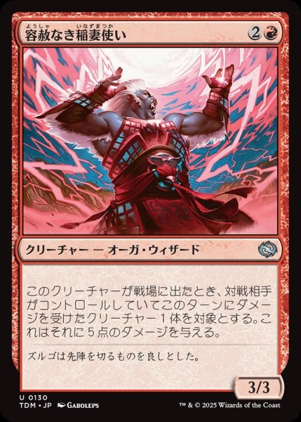 画像1: 【JPN】容赦なき稲妻使い/Unsparing Boltcaster [MTG_TDM_0130_U] (1)