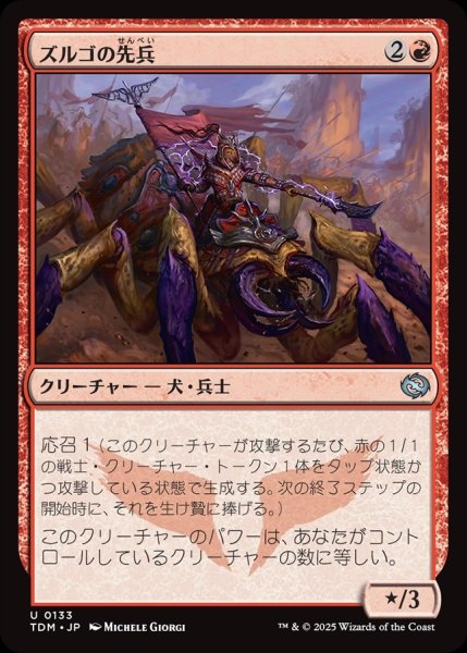 画像1: 【JPN】ズルゴの先兵/Zurgo's Vanguard [MTG_TDM_0133_U] (1)