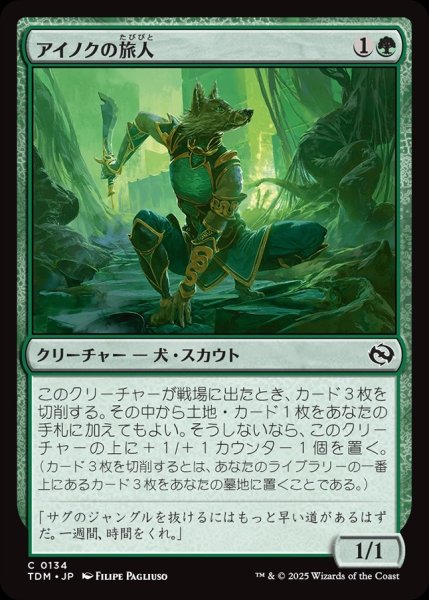 画像1: 【JPN】アイノクの旅人/Ainok Wayfarer[MTG_TDM_0134_C] (1)