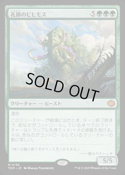 画像1: 【JPN】孔蹄のビヒモス/Craterhoof Behemoth [MTG_TDM_0138_M] (1)
