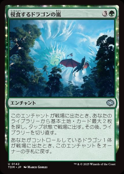 画像1: 【JPN】侵食するドラゴンの嵐/Encroaching Dragonstorm [MTG_TDM_0142_U] (1)