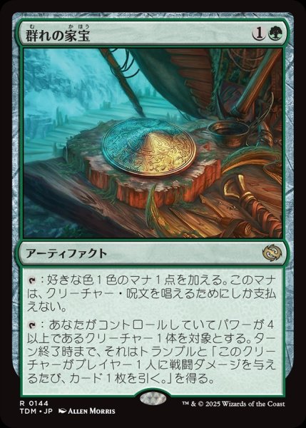 画像1: 【JPN】群れの家宝/Herd Heirloom [MTG_TDM_0144_R] (1)