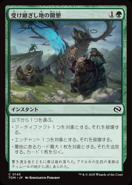 画像1: 【JPN】受け継ぎし地の開墾/Heritage Reclamation [MTG_TDM_0145_C] (1)