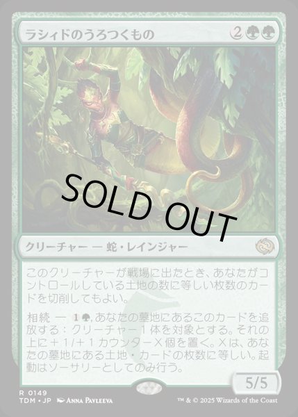 画像1: 【JPN】ラシィドのうろつくもの/Lasyd Prowler [MTG_TDM_0149_R] (1)