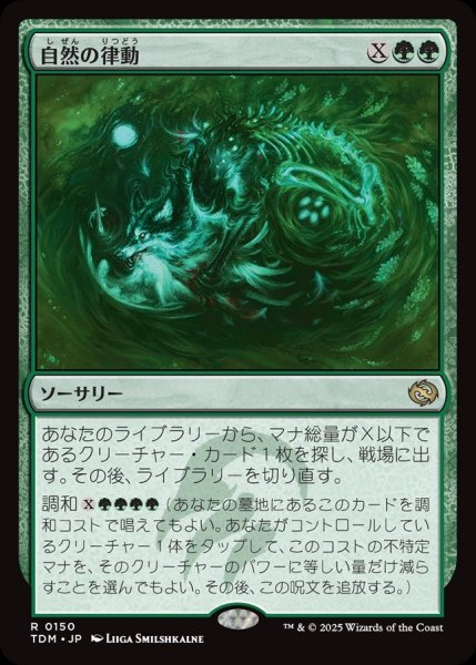 画像1: 【JPN】自然の律動/Nature's Rhythm [MTG_TDM_0150_R] (1)
