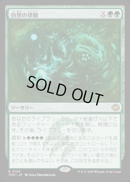 画像1: 【JPN】自然の律動/Nature's Rhythm [MTG_TDM_0150_R] (1)