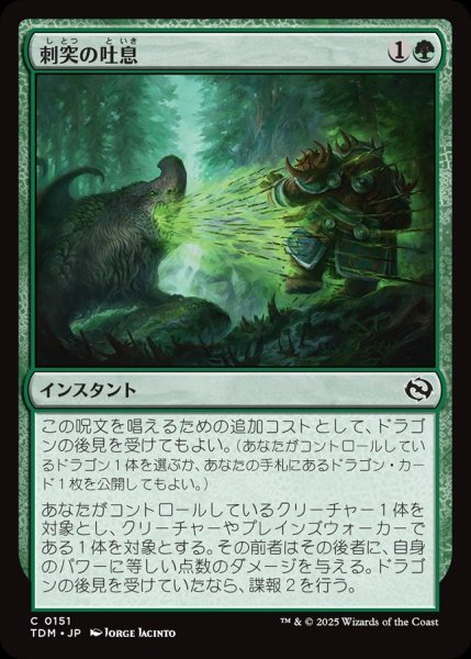 画像1: 【JPN】刺突の吐息/Piercing Exhale [MTG_TDM_0151_C] (1)