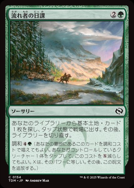 画像1: 【JPN】流れ者の日課/Roamer's Routine [MTG_TDM_0154_C] (1)