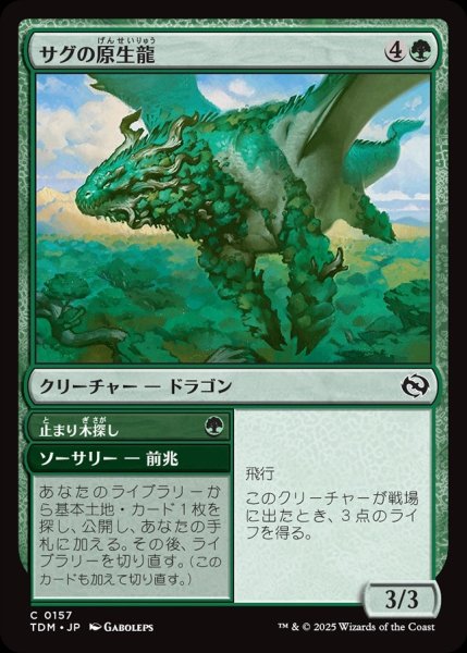 画像1: 【JPN】サグの原生龍+止まり木探し/Sagu Wildling  + Roost Seek[MTG_TDM_0157_C] (1)