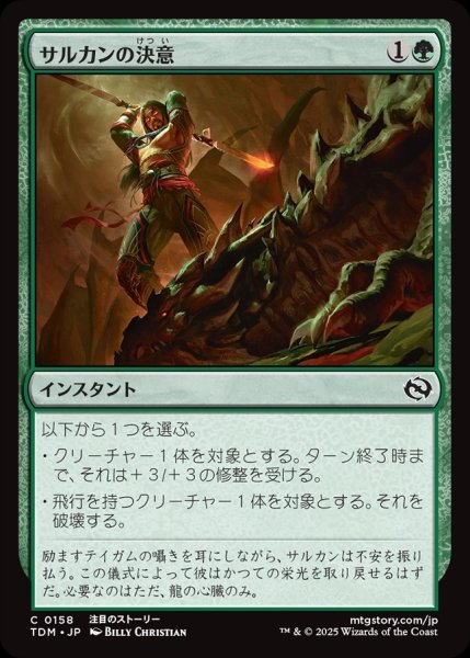画像1: 【JPN】サルカンの決意/Sarkhan's Resolve [MTG_TDM_0158_C] (1)