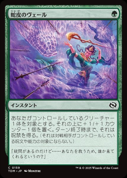 画像1: 【JPN】蛇皮のヴェール/Snakeskin Veil [MTG_TDM_0159_C] (1)