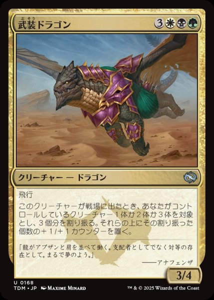 画像1: 【JPN】武装ドラゴン/Armament Dragon[MTG_TDM_0168_U] (1)
