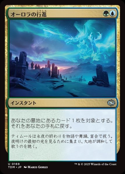 画像1: 【JPN】オーロラの行進/Auroral Procession [MTG_TDM_0169_U] (1)