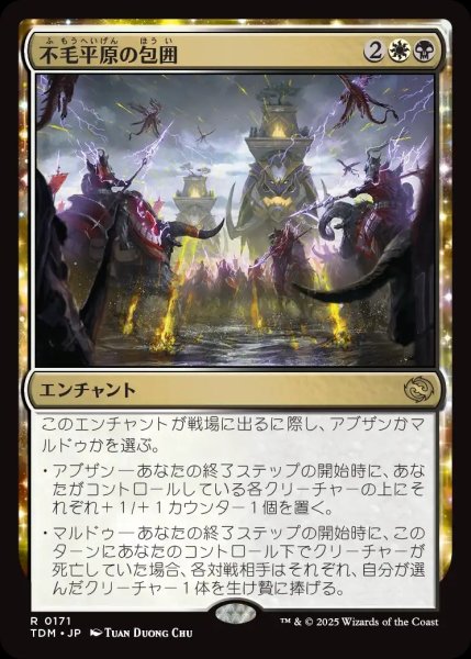画像1: 【JPN】不毛平原の包囲/Barrensteppe Siege [MTG_TDM_0171_R] (1)
