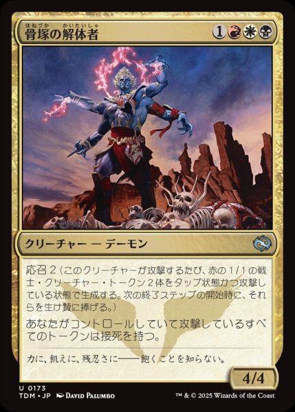 画像1: 【JPN】骨塚の解体者/Bone-Cairn Butcher [MTG_TDM_0173_U] (1)