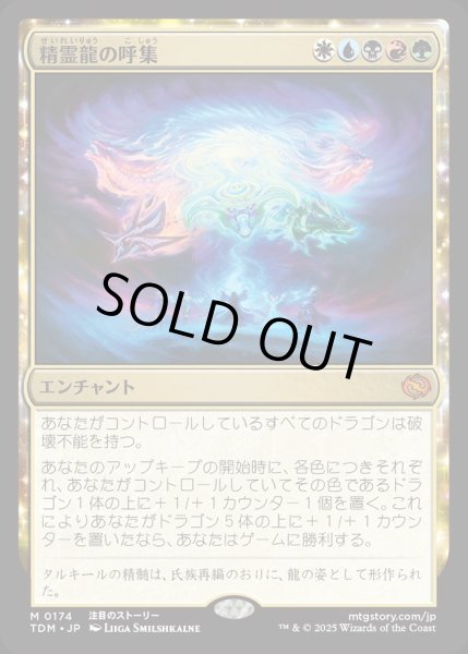 画像1: 【JPN】精霊龍の呼集/Call the Spirit Dragons [MTG_TDM_0174_M] (1)