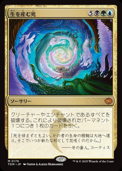 画像1: 【JPN】生を産む死/Death Begets Life [MTG_TDM_0176_M] (1)