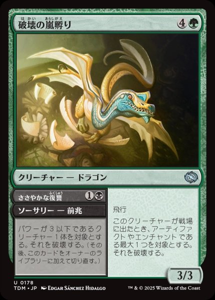 画像1: 【JPN】破壊の嵐孵り+ささやかな復讐/Disruptive Stormbrood  + Petty Revenge[MTG_TDM_0178_U] (1)