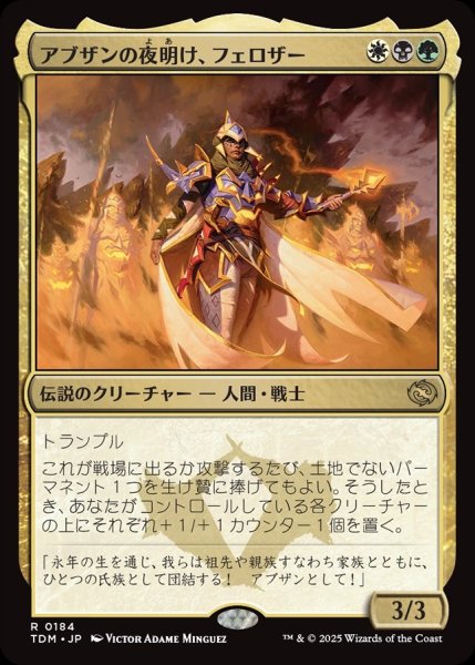 画像1: 【JPN】アブザンの夜明け、フェロザー/Felothar, Dawn of the Abzan [MTG_TDM_0184_R] (1)