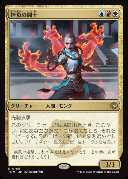 画像1: 【JPN】担炎の闘士/Flamehold Grappler [MTG_TDM_0185_R] (1)