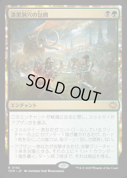 画像1: 【JPN】漆黒洞穴の包囲/Hollowmurk Siege [MTG_TDM_0192_R] (1)